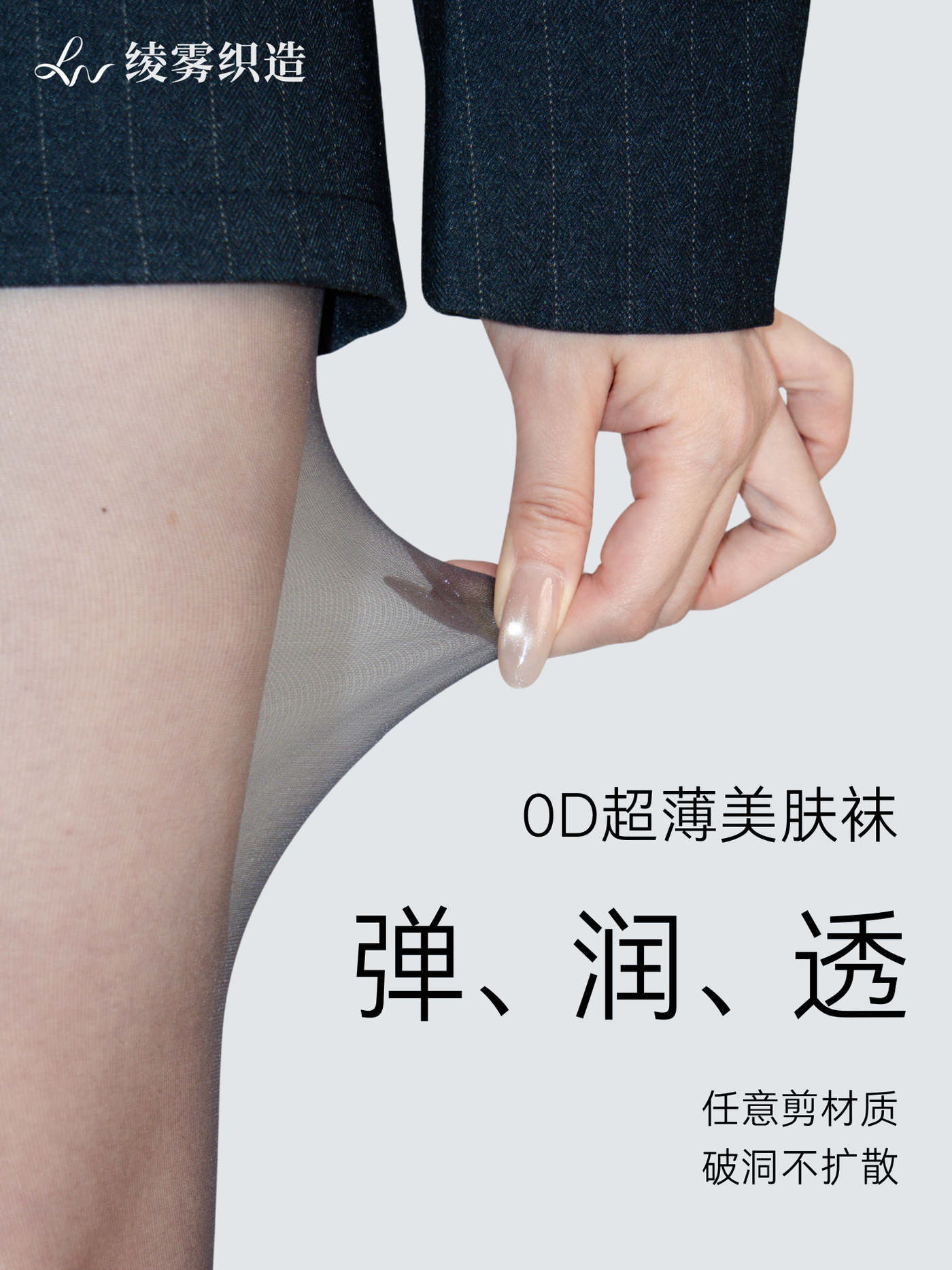 Soft Focus Sheer 「柔焦袜」