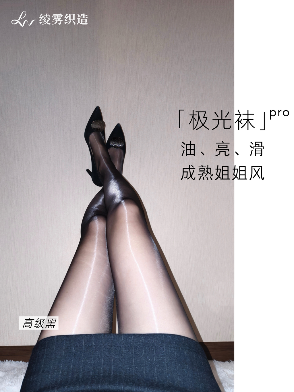 Aurora Pro Sheer 「极光袜Pro」