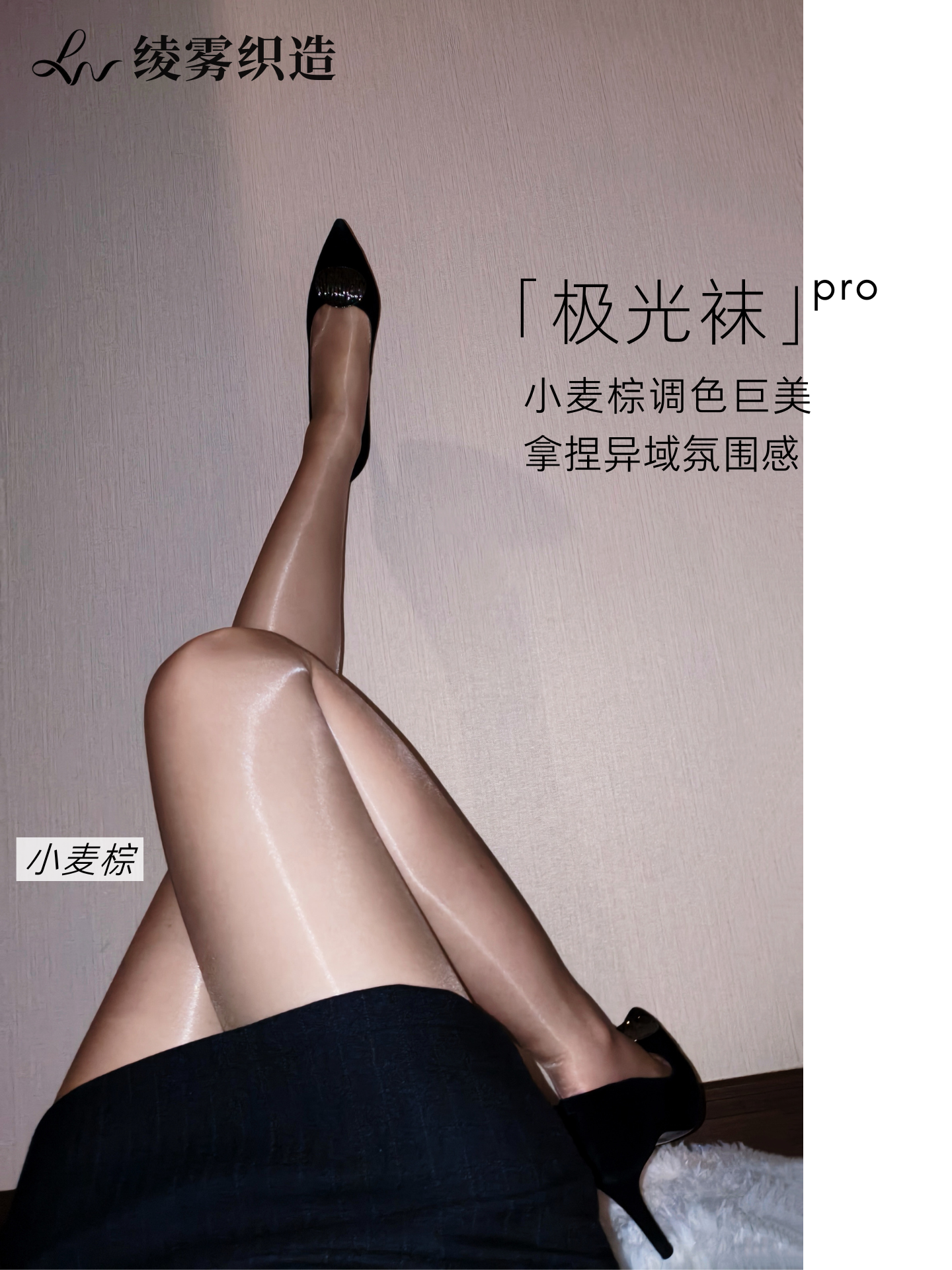 Aurora Pro Sheer 「极光袜Pro」