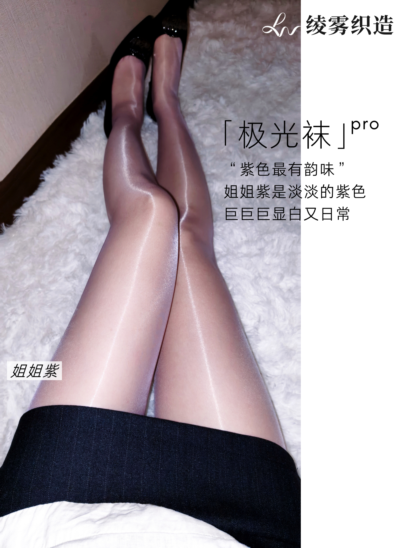 Aurora Pro Sheer 「极光袜Pro」